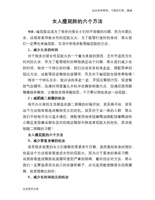 女人瘦屁股的六个方法