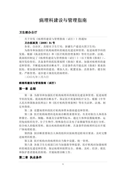 病理科建设与管理指南