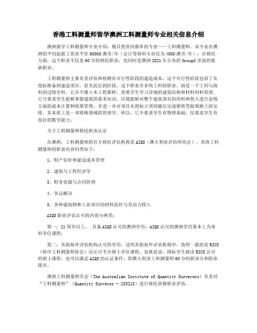 香港工料测量师留学澳洲工料测量师专业相关信息介绍