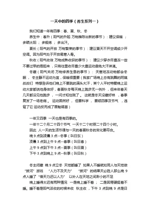 一天中的四季（养生系列一）