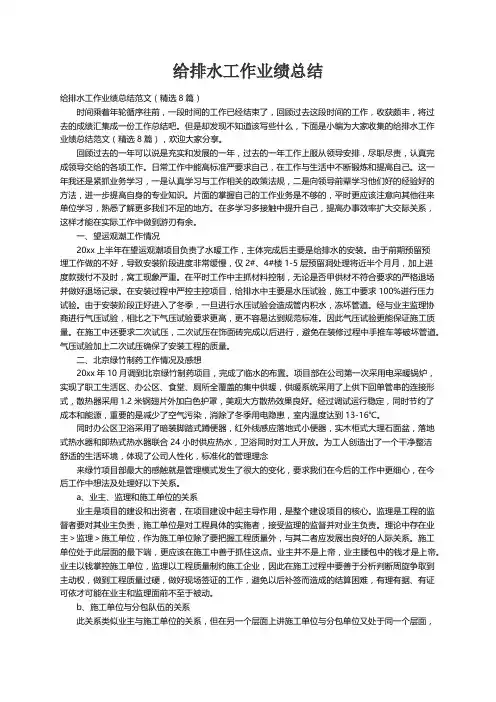 给排水工作业绩总结范文（精选8篇）