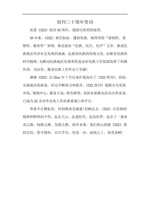 创刊三十周年贺词