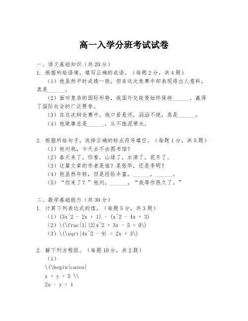 高一入学分班考试试卷