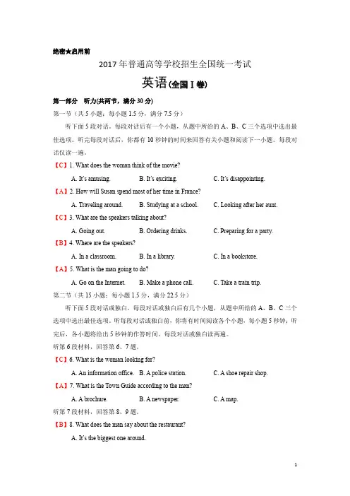 2017年全国卷1(英语)含答案