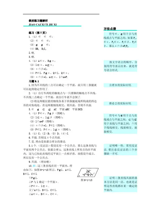 高二数学最新教案-高二下册数学(人教版)高二下册数学(人教版)教材练习题解析(平面) 精品