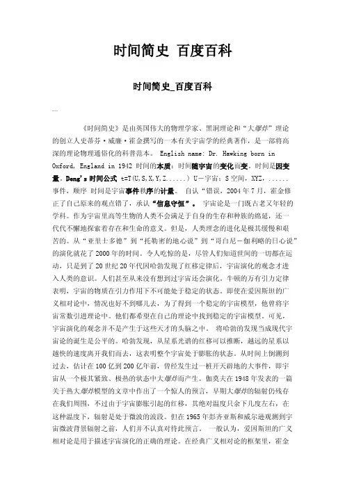 时间简史百度百科