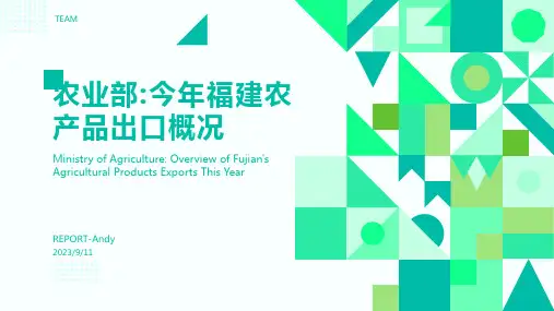 2023年110月福建农产品出口情况报告
