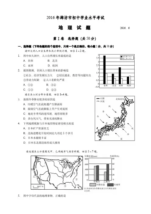 山东省潍坊市2016年中考地理(含答案)