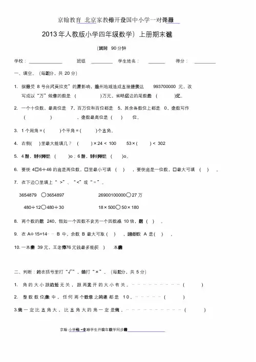 2014年人教版四年级上册期末数学试题及答案