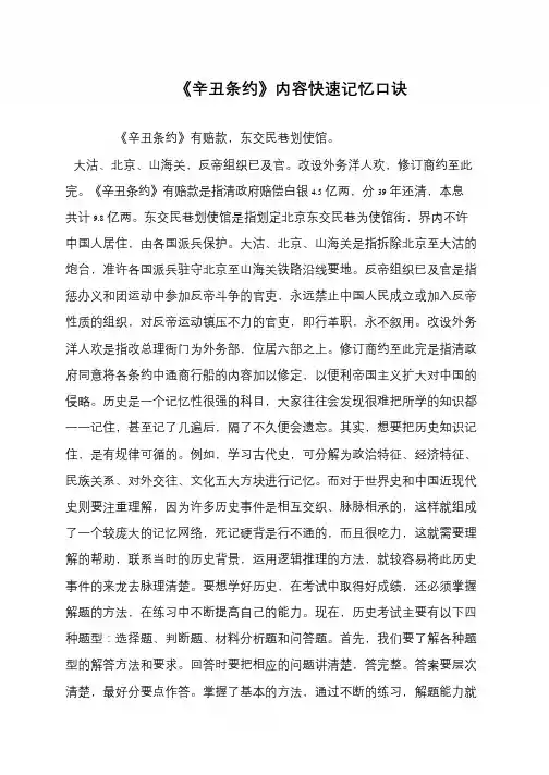 《辛丑条约》内容快速记忆口诀