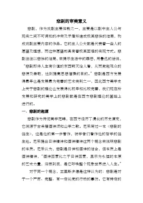 悲剧的审美意义