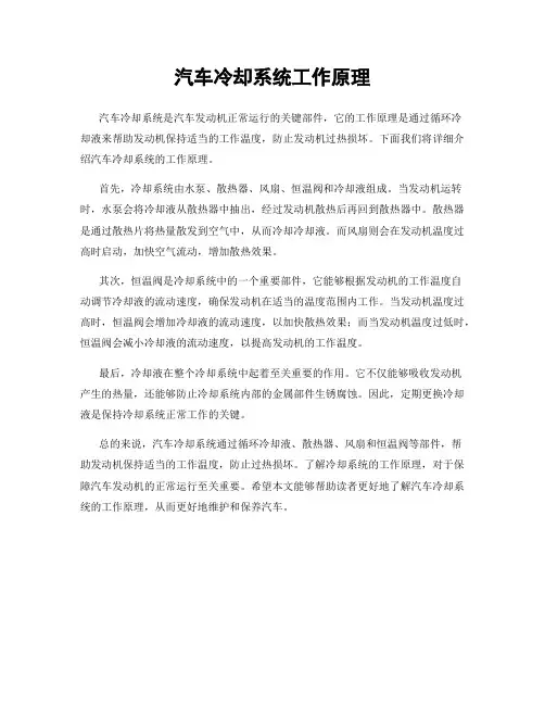 汽车冷却系统工作原理