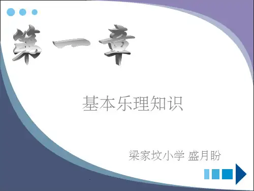 人教版初中音乐ppt课件