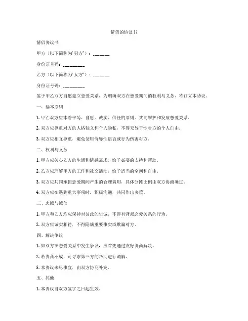 情侣的协议书