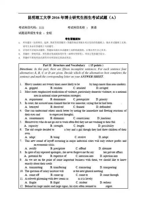 昆明理工大学2016年博士研究生招生考试试题A