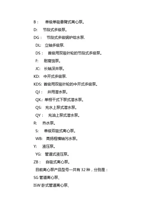 泵型号各字母代表的意思