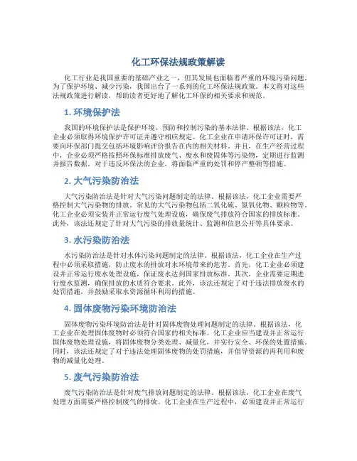 化工环保法规政策解读