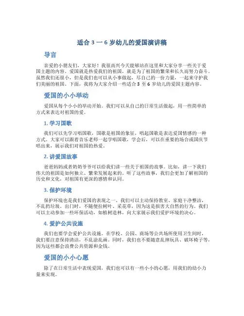 适合3一6岁幼儿的爱国演讲稿