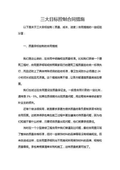 三大目标控制合同措施