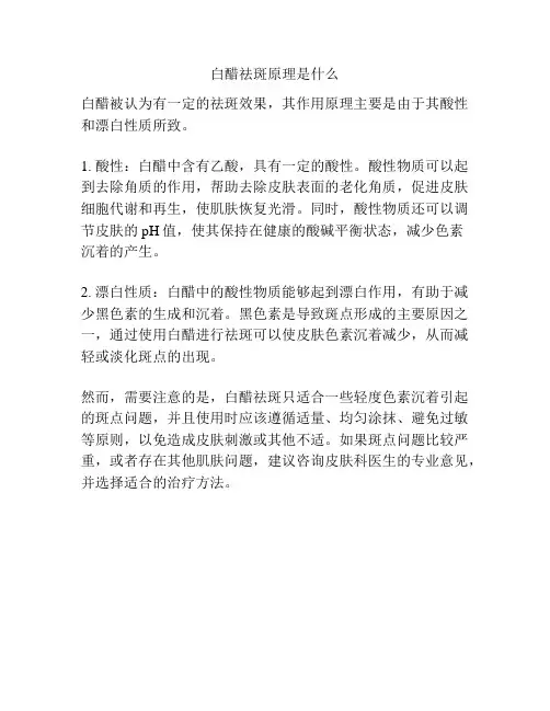 白醋祛斑原理是什么