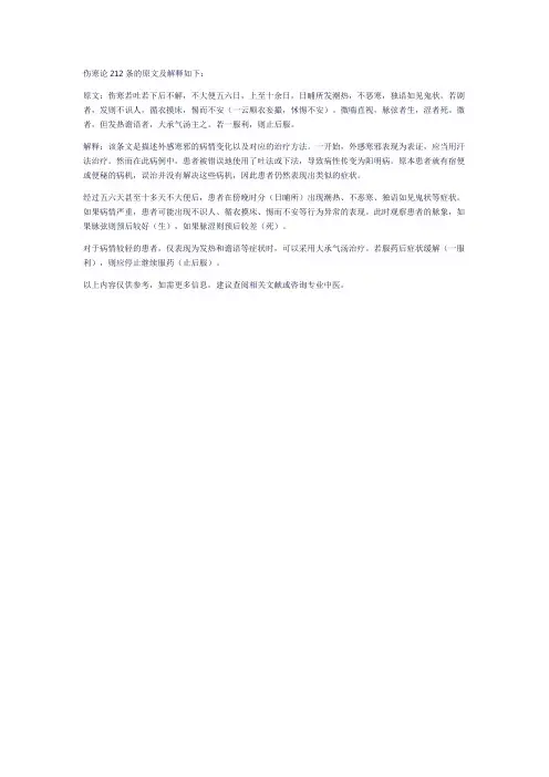 伤寒论212条原文及解释