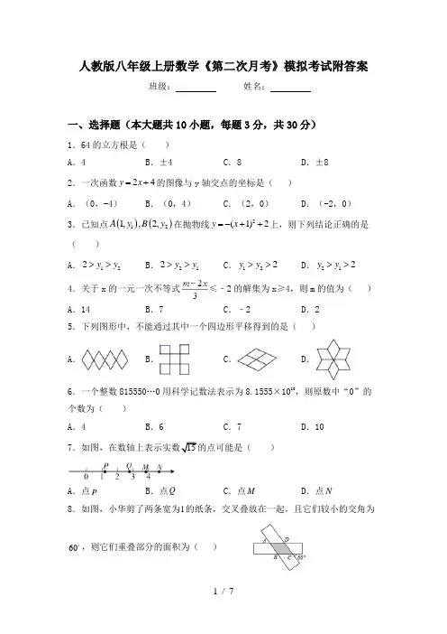 人教版八年级上册数学《第二次月考》模拟考试附答案