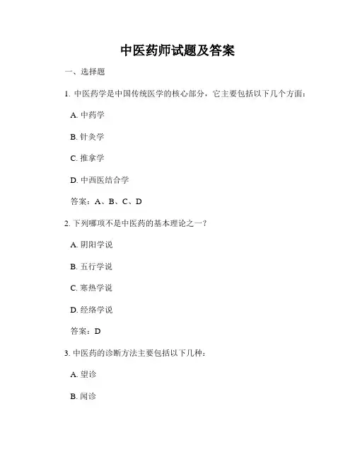 中医药师试题及答案