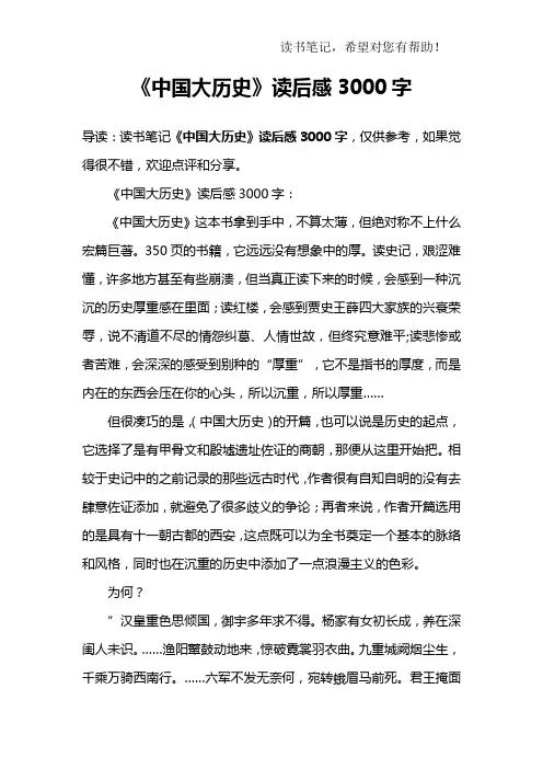 《中国大历史》读后感3000字