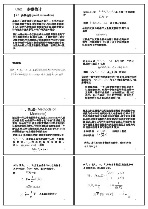 第二章 参数估计