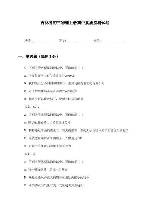 吉林省初三物理上册期中素质监测试卷及答案