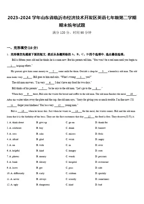 2023-2024学年山东省临沂市经济技术开发区英语七年级第二学期期末统考试题含答案