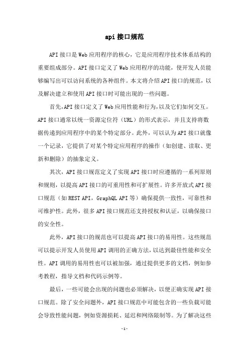 api接口规范