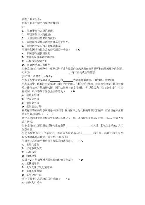 兽医公共卫生学试题