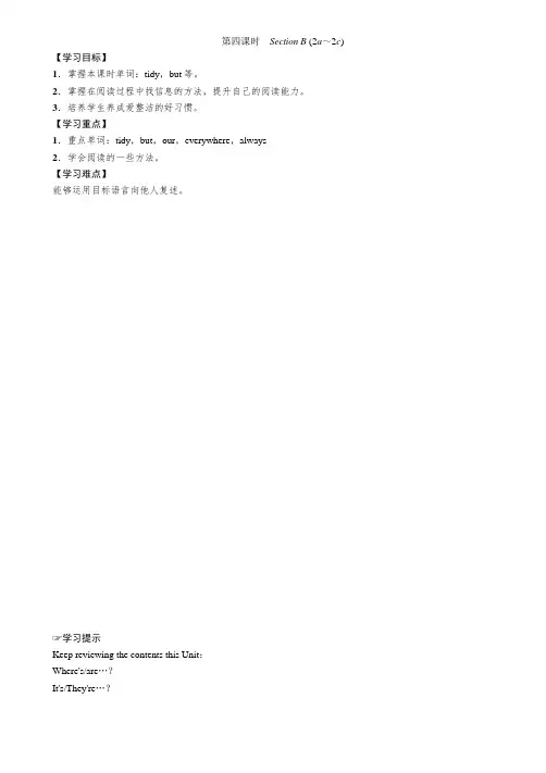 【名师测控】2016秋人教版七年级英语上册教案Unit4第四课时SectionB(2a～2c)