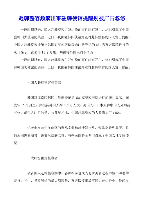 赴韩整容频繁出事 驻韩使馆提醒别被广告忽悠