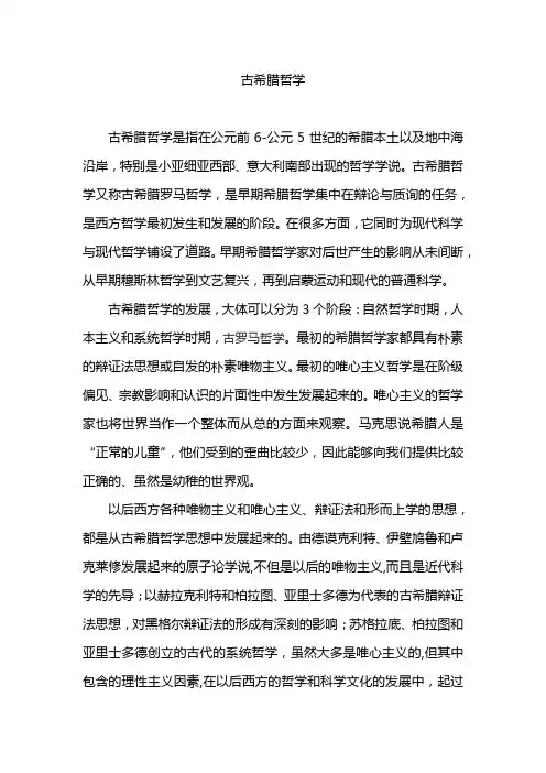 古希腊哲学