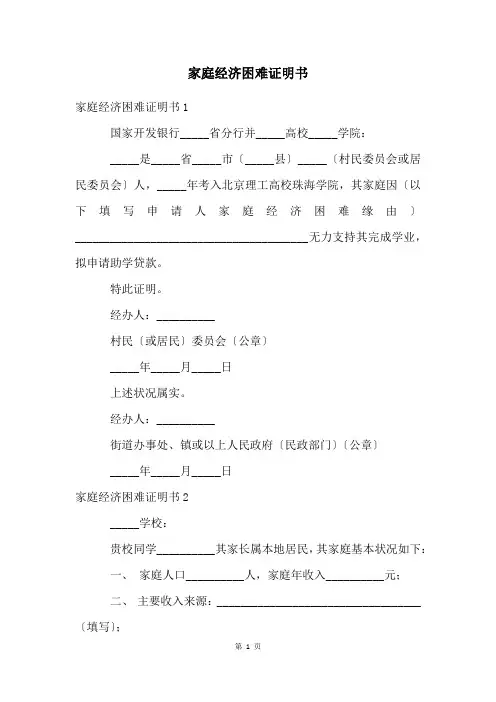 家庭经济困难证明书