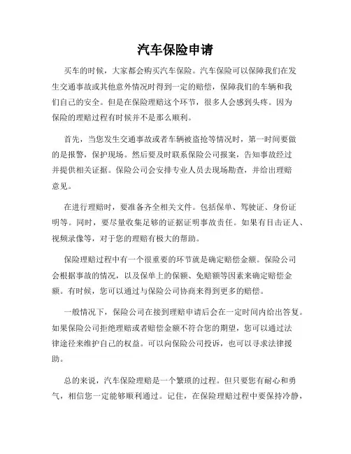 汽车保险申请