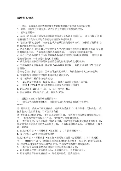 消费税知识点