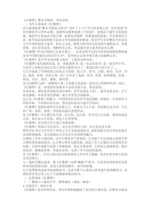 《红楼梦》整本书阅读：导读导练