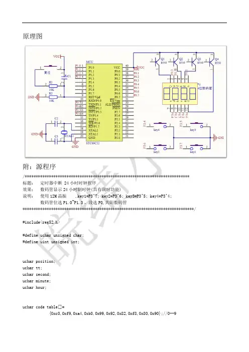 基于51单片机的4位数码管电子钟