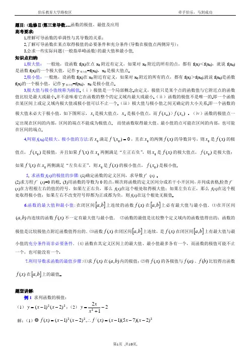 函数的极值、最值及其应用