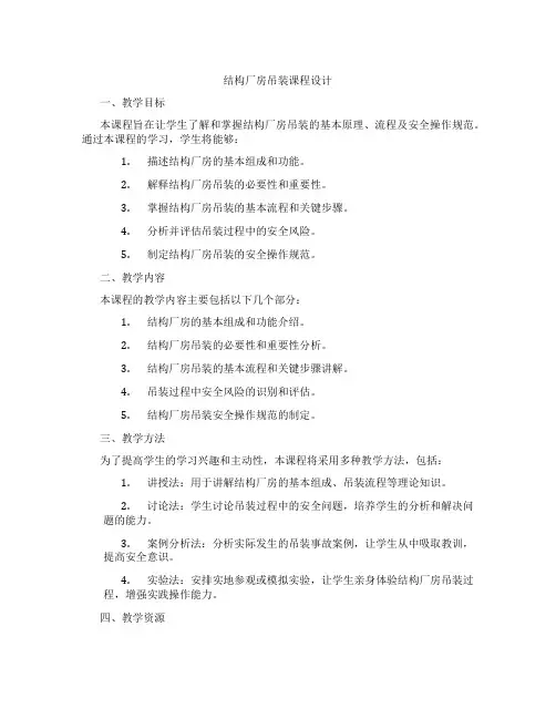结构厂房吊装课程设计