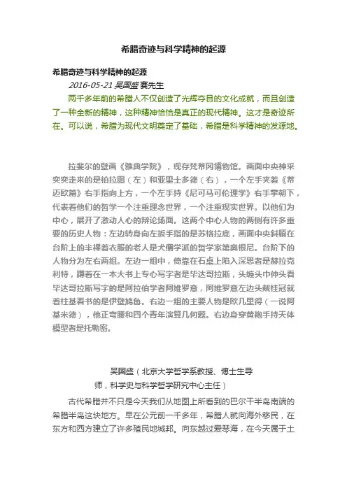 希腊奇迹与科学精神的起源