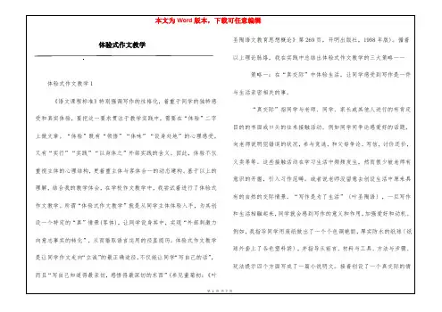 体验式作文教学