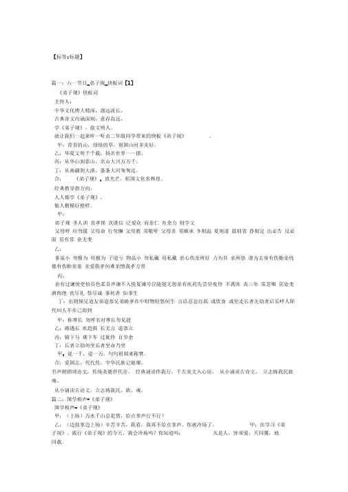 学校《弟子规》快板台词