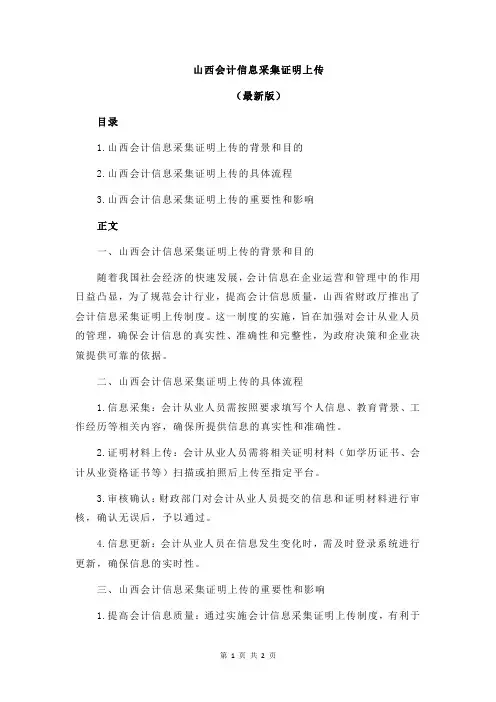 山西会计信息采集证明上传