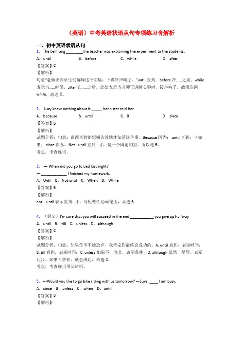 (英语)中考英语状语从句专项练习含解析