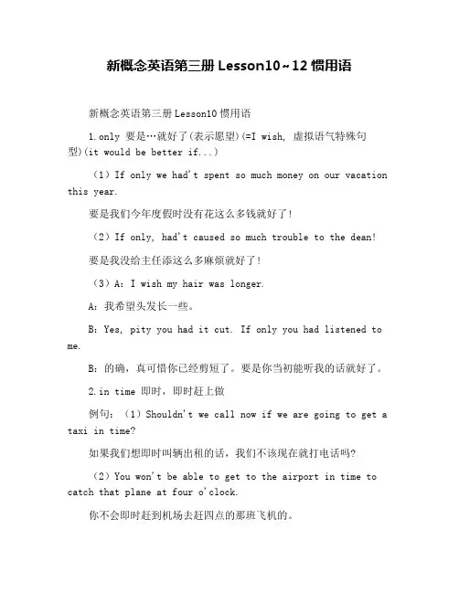 新概念英语第三册Lesson10~12惯用语