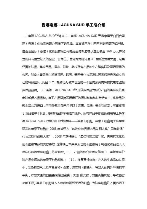 香港南娜LAGUNA SUD手工皂介绍